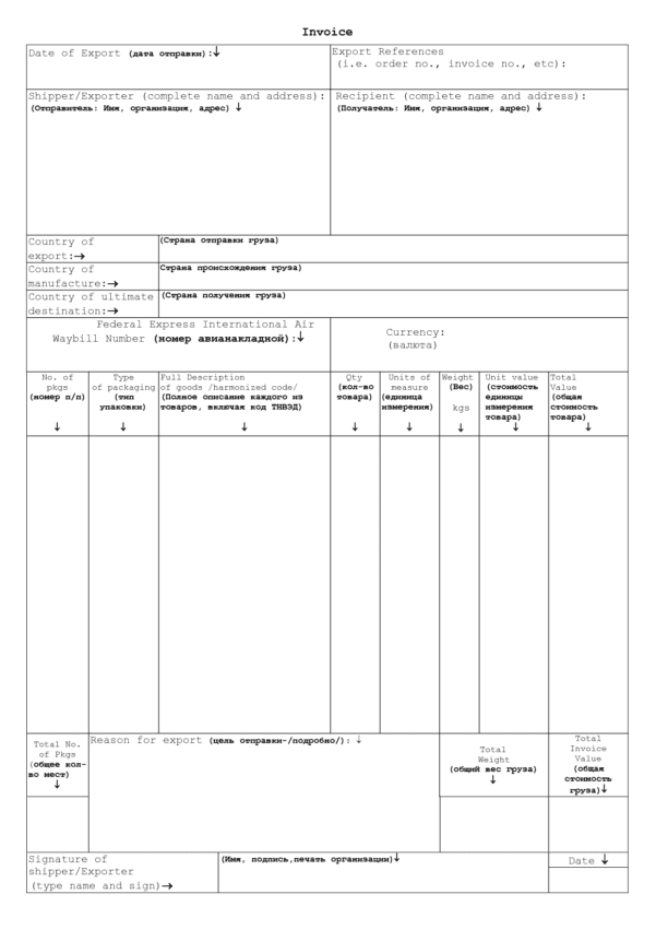 fedex commercial invoice template excel